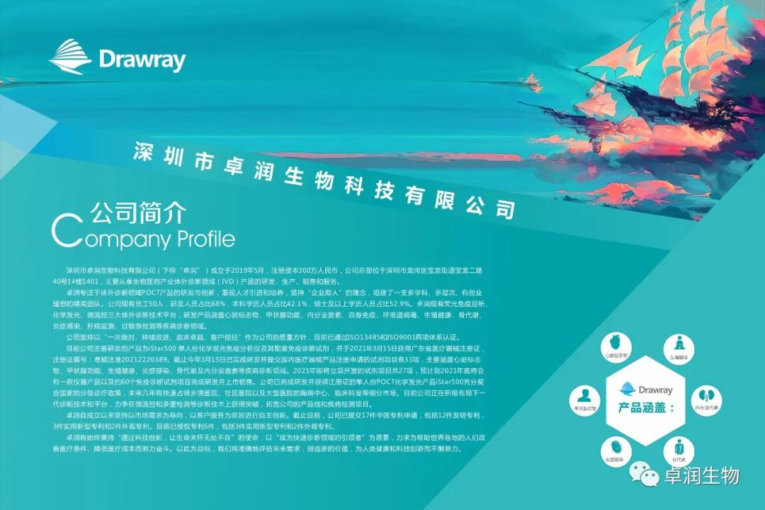 问鼎大舞台生物新增四款试剂获得注册证！